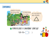 北師大版小學數(shù)學四年級上冊第六單元第2課時《參觀花圃》課件+教案