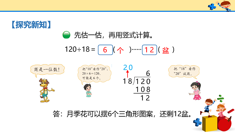 北师大版小学数学四年级上册第六单元第2课时《参观花圃》课件+教案06