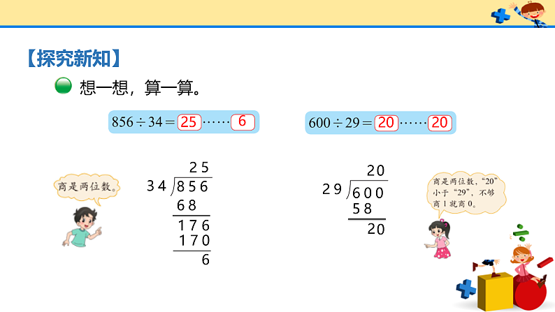 北师大版小学数学四年级上册第六单元第2课时《参观花圃》课件+教案07