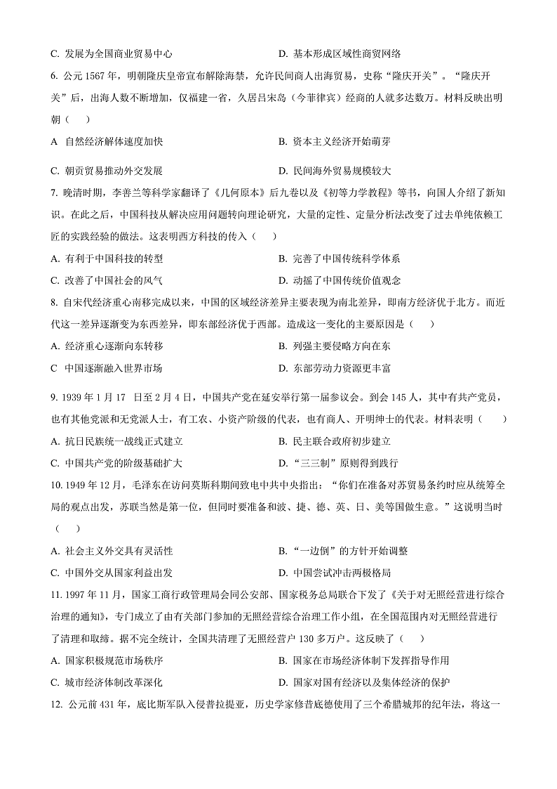 2025湖南省名校联考联合体高三上学期入学摸底考试历史试卷含解析02