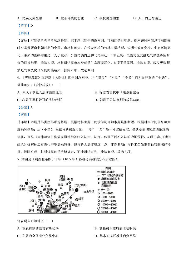 2025湖南省名校联考联合体高三上学期入学摸底考试历史试卷含解析02
