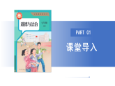 【公開課】道法人教版（2025）7上3.8.2《敬畏生命》課件+教學(xué)設(shè)計+學(xué)案（含答案解析）