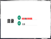 【沪科版】物理必修一  1.2位置的变化  位移（课件+练习）