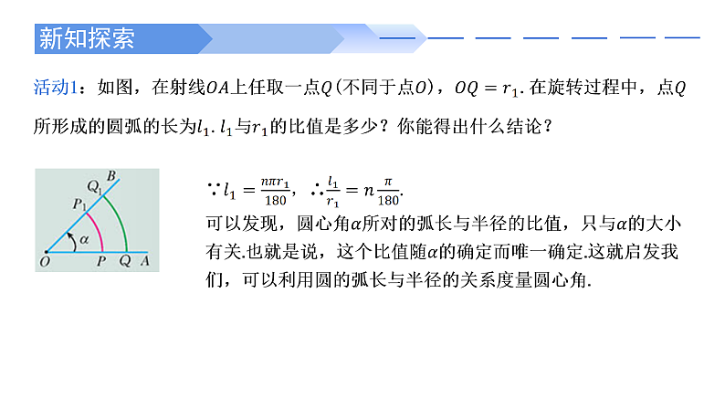 2024-2025学年高中数学人教A版必修一5.1.2弧度制课件PPT+导学案+分层作业（学生版+教师版）+教案（教学设计）04