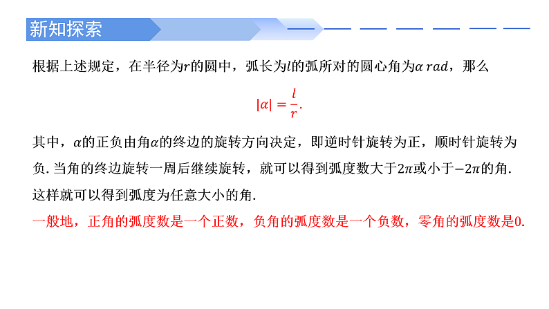 2024-2025学年高中数学人教A版必修一5.1.2弧度制课件PPT+导学案+分层作业（学生版+教师版）+教案（教学设计）06