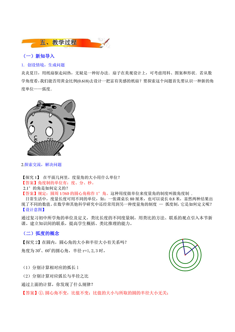 2024-2025学年高中数学人教A版必修一5.1.2弧度制课件PPT+导学案+分层作业（学生版+教师版）+教案（教学设计）02
