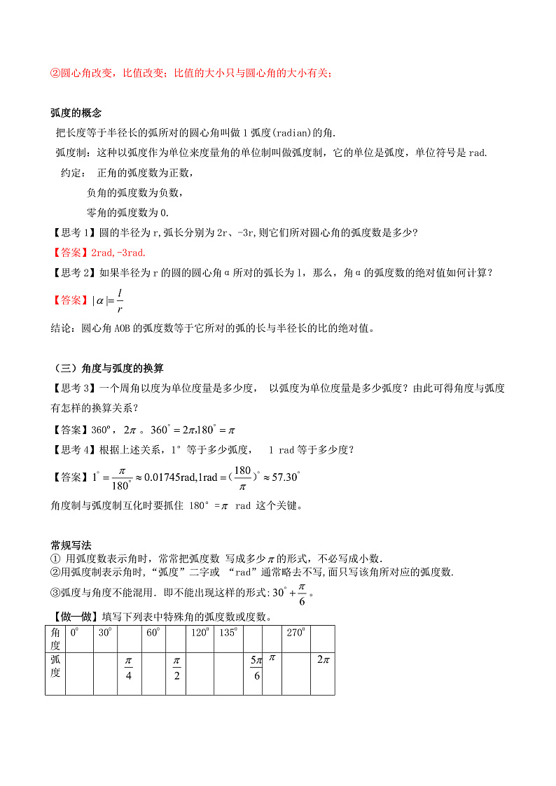 2024-2025学年高中数学人教A版必修一5.1.2弧度制课件PPT+导学案+分层作业（学生版+教师版）+教案（教学设计）03