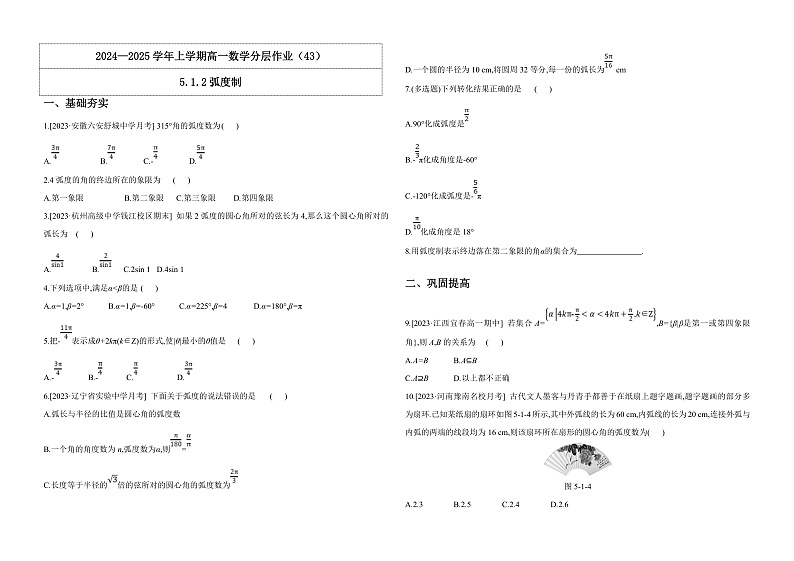 2024-2025学年高中数学人教A版必修一5.1.2弧度制课件PPT+导学案+分层作业（学生版+教师版）+教案（教学设计）01