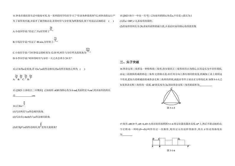 2024-2025学年高中数学人教A版必修一5.1.2弧度制课件PPT+导学案+分层作业（学生版+教师版）+教案（教学设计）02