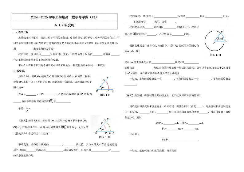 2024-2025学年高中数学人教A版必修一5.1.2弧度制课件PPT+导学案+分层作业（学生版+教师版）+教案（教学设计）01