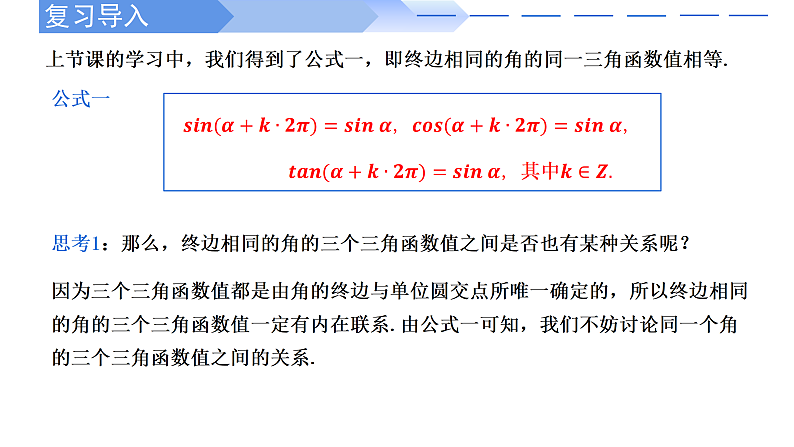 2024-2025学年高中数学人教A版必修一5.2.2同角三角函数的基本关系课件PPT+导学案+分层作业（学生版+教师版）+教案（教学设计）02