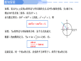 2024-2025学年高中数学人教A版必修一5.2.2同角三角函数的基本关系课件PPT+导学案+分层作业（学生版+教师版）+教案（教学设计）