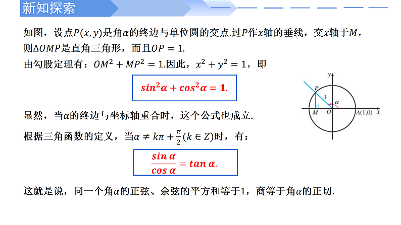 2024-2025学年高中数学人教A版必修一5.2.2同角三角函数的基本关系课件PPT+导学案+分层作业（学生版+教师版）+教案（教学设计）03
