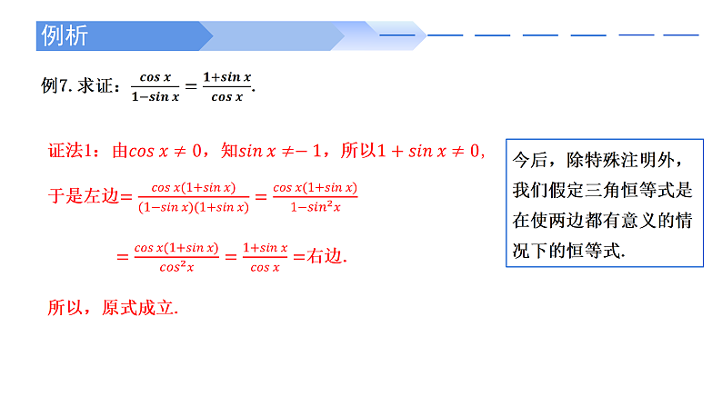 2024-2025学年高中数学人教A版必修一5.2.2同角三角函数的基本关系课件PPT+导学案+分层作业（学生版+教师版）+教案（教学设计）07