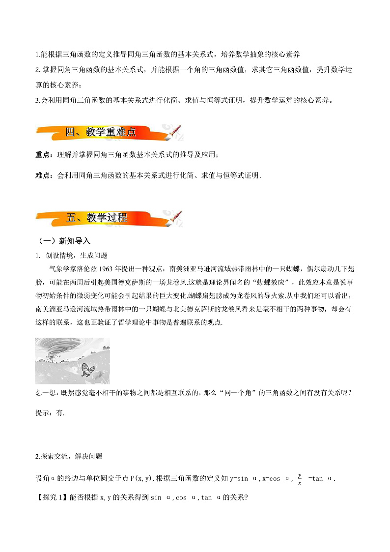 2024-2025学年高中数学人教A版必修一5.2.2同角三角函数的基本关系课件PPT+导学案+分层作业（学生版+教师版）+教案（教学设计）02