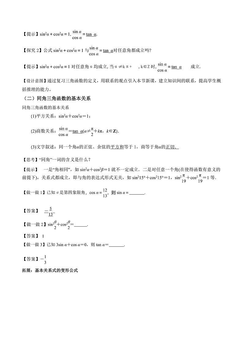 2024-2025学年高中数学人教A版必修一5.2.2同角三角函数的基本关系课件PPT+导学案+分层作业（学生版+教师版）+教案（教学设计）03