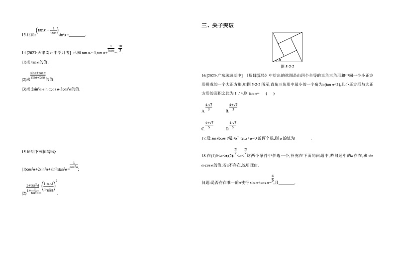 2024-2025学年高中数学人教A版必修一5.2.2同角三角函数的基本关系课件PPT+导学案+分层作业（学生版+教师版）+教案（教学设计）02