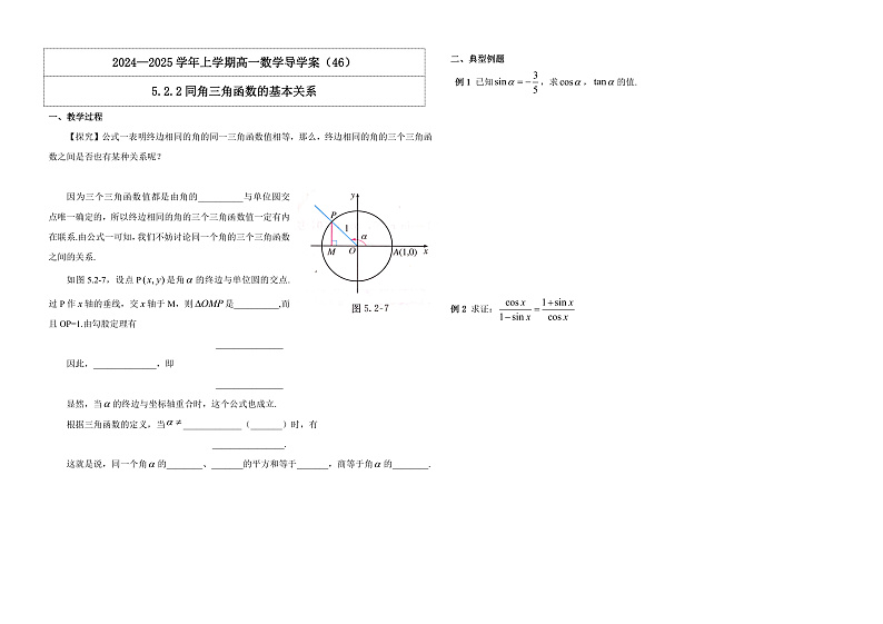2024-2025学年高中数学人教A版必修一5.2.2同角三角函数的基本关系课件PPT+导学案+分层作业（学生版+教师版）+教案（教学设计）01