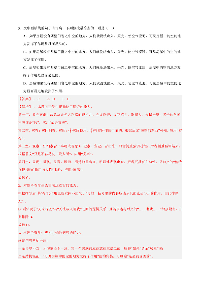 人教统编版高中语文选择性必修上册6《老子》四章《五石之瓠》课件+教案+导学案+分层作业02