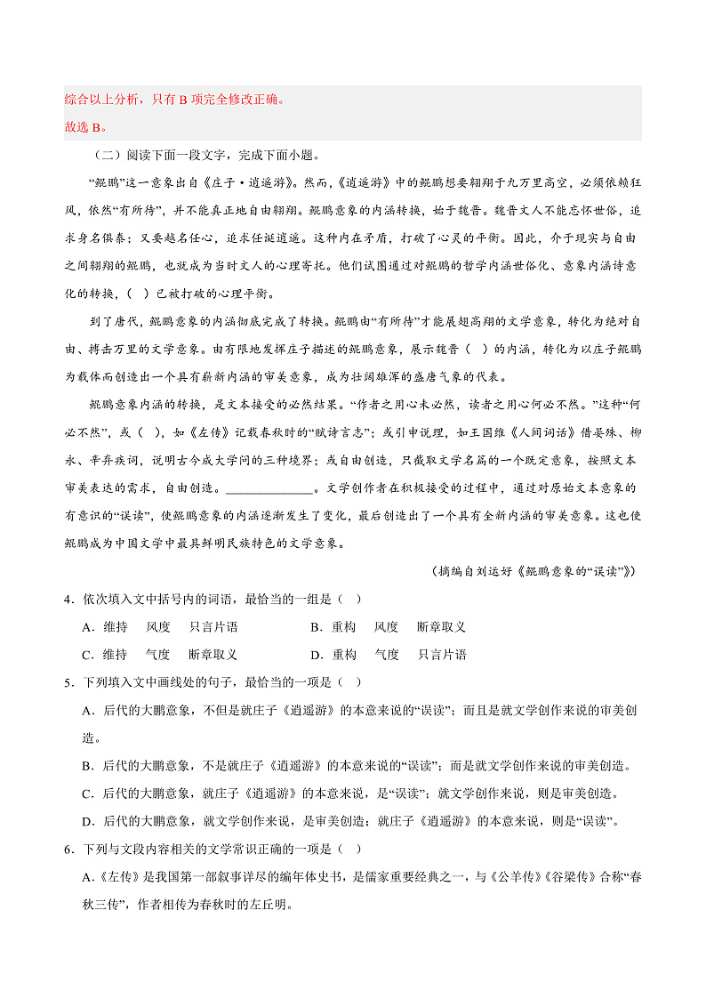 人教统编版高中语文选择性必修上册6《老子》四章《五石之瓠》课件+教案+导学案+分层作业03