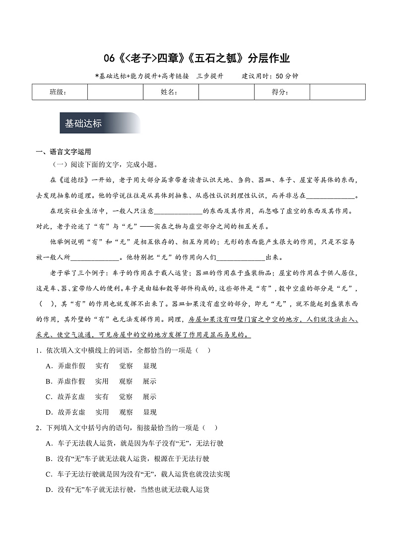 人教统编版高中语文选择性必修上册6《老子》四章《五石之瓠》课件+教案+导学案+分层作业01