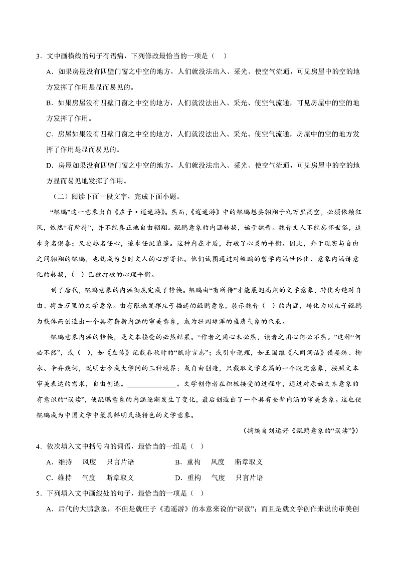 人教统编版高中语文选择性必修上册6《老子》四章《五石之瓠》课件+教案+导学案+分层作业02