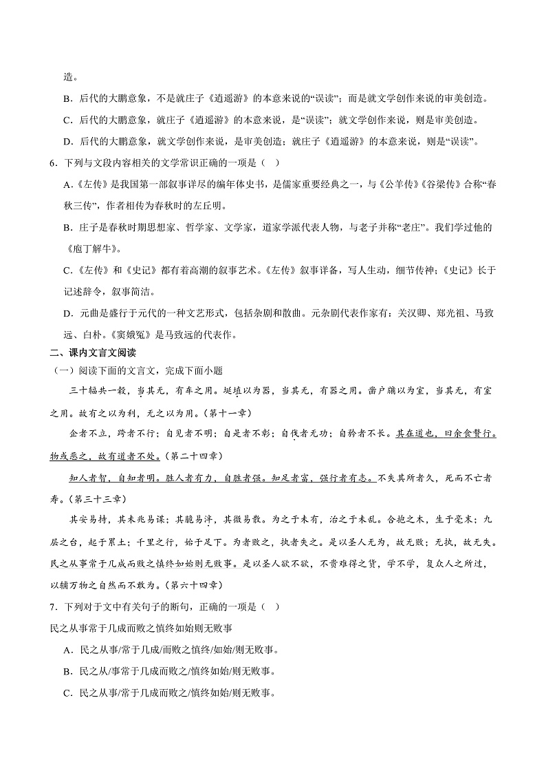 人教统编版高中语文选择性必修上册6《老子》四章《五石之瓠》课件+教案+导学案+分层作业03