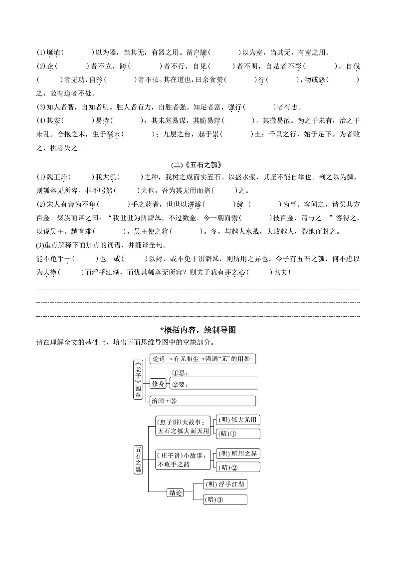 人教统编版高中语文选择性必修上册6《老子》四章《五石之瓠》课件+教案+导学案+分层作业02