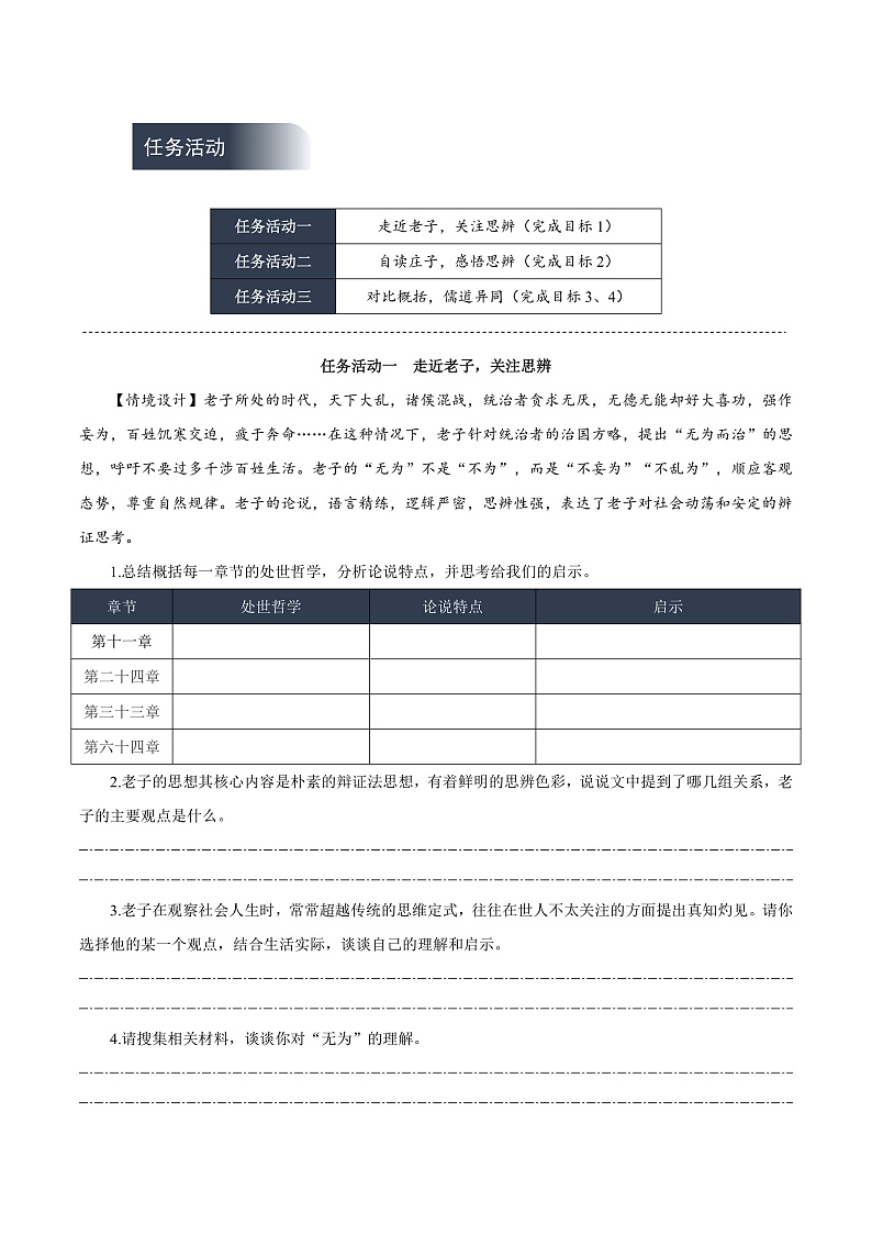 人教统编版高中语文选择性必修上册6《老子》四章《五石之瓠》课件+教案+导学案+分层作业03