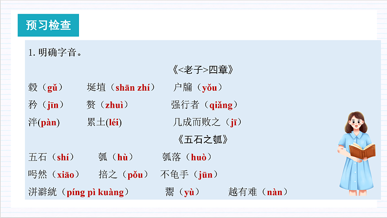 人教统编版高中语文选择性必修上册6《老子》四章《五石之瓠》课件+教案+导学案+分层作业04