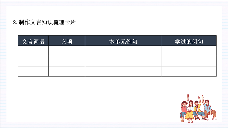 人教统编版高中语文选择性必修上册6《老子》四章《五石之瓠》课件+教案+导学案+分层作业05
