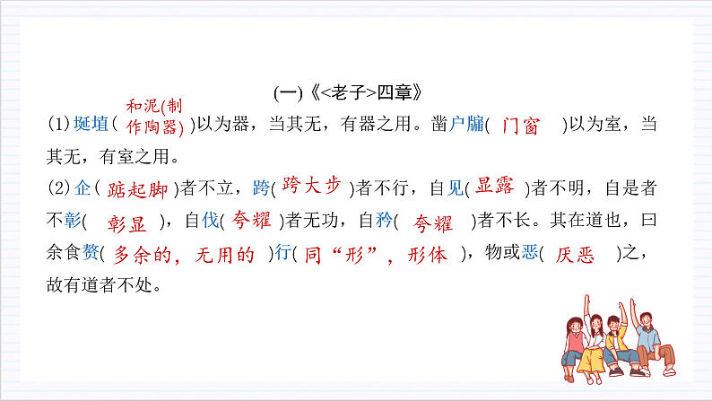 人教统编版高中语文选择性必修上册6《老子》四章《五石之瓠》课件+教案+导学案+分层作业06