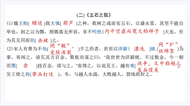 人教统编版高中语文选择性必修上册6《老子》四章《五石之瓠》课件+教案+导学案+分层作业08
