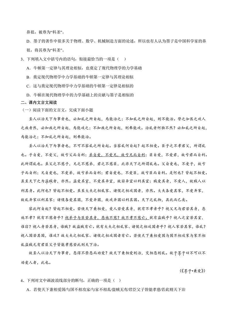 人教统编版高中语文选择性必修上册7《兼爱》课件+教案+导学案+分层作业02