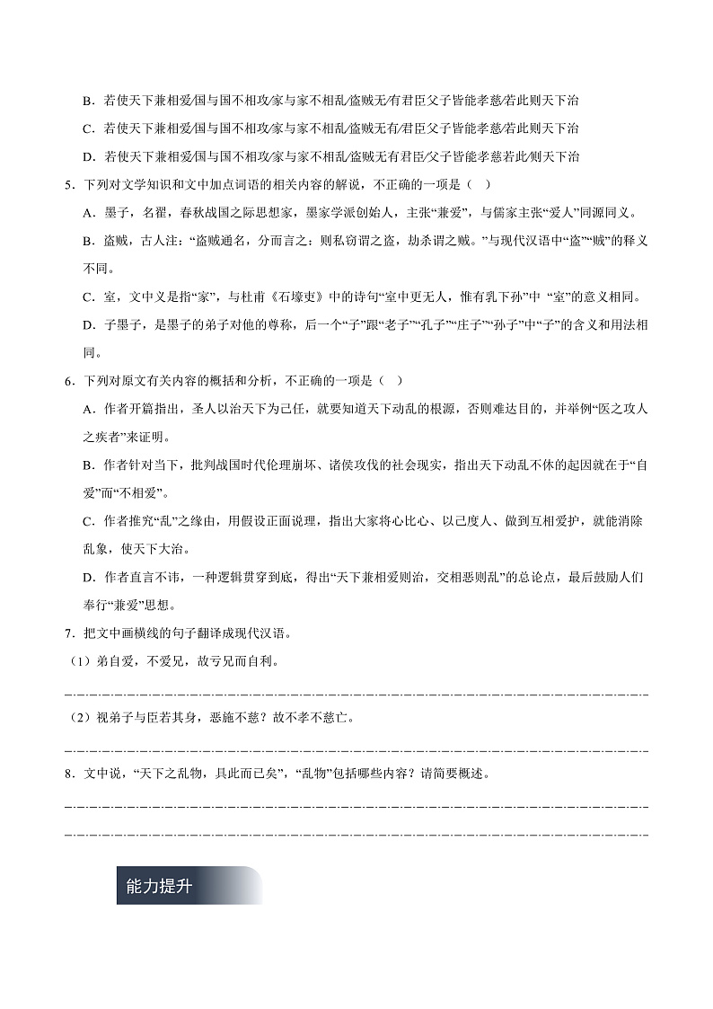 人教统编版高中语文选择性必修上册7《兼爱》课件+教案+导学案+分层作业03