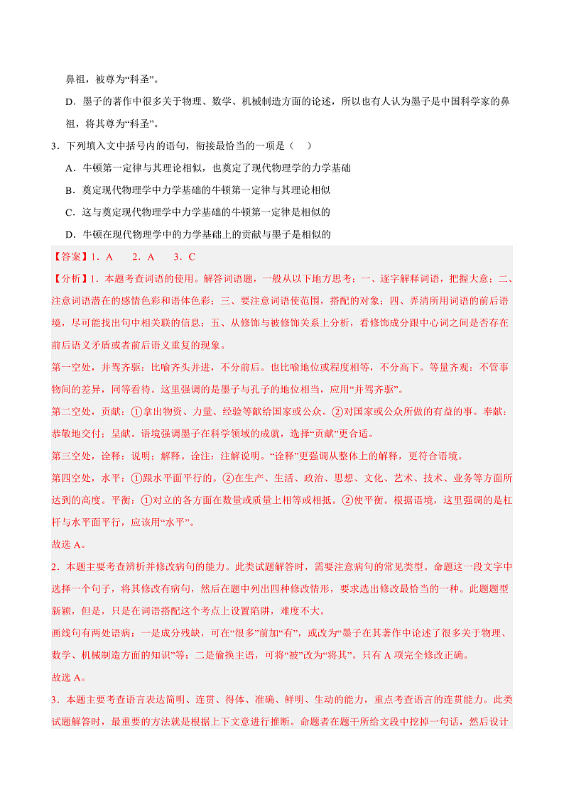 人教统编版高中语文选择性必修上册7《兼爱》课件+教案+导学案+分层作业02