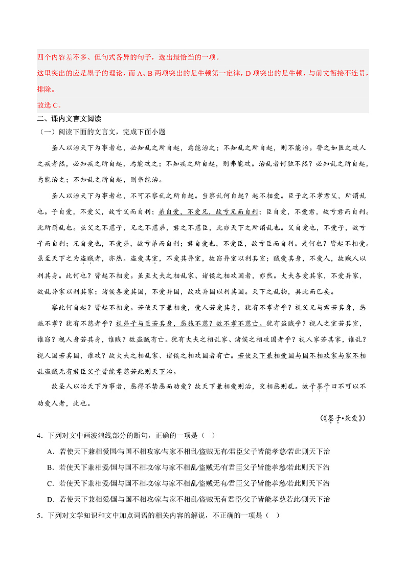 人教统编版高中语文选择性必修上册7《兼爱》课件+教案+导学案+分层作业03