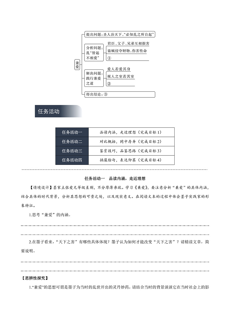 人教统编版高中语文选择性必修上册7《兼爱》课件+教案+导学案+分层作业03