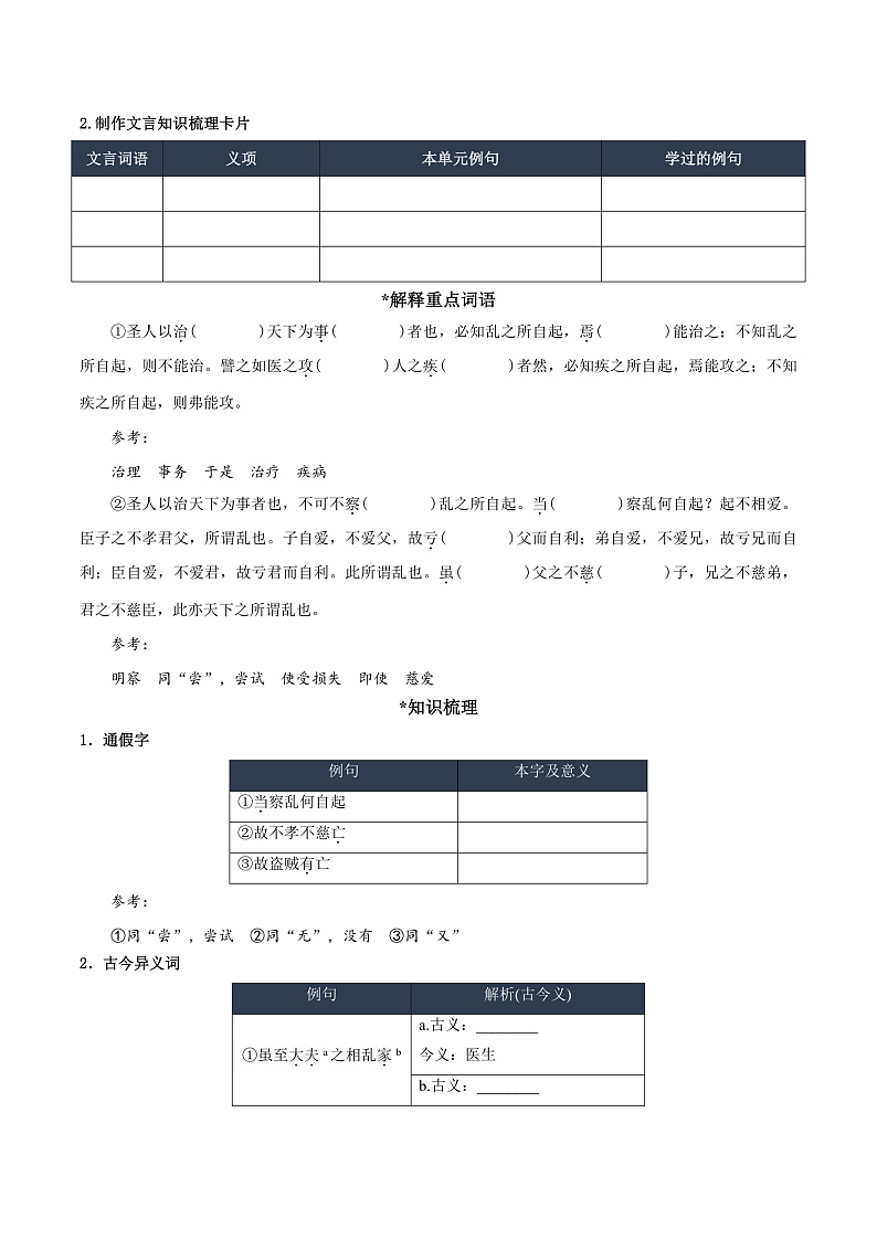 人教统编版高中语文选择性必修上册7《兼爱》课件+教案+导学案+分层作业02