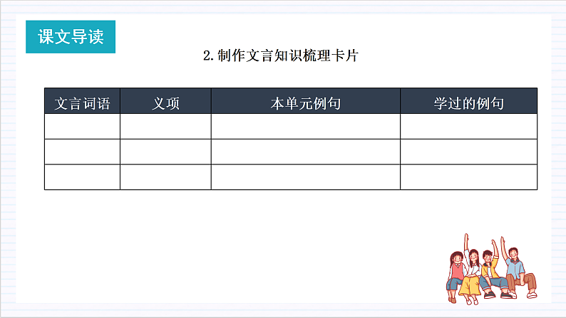 人教统编版高中语文选择性必修上册7《兼爱》课件+教案+导学案+分层作业05