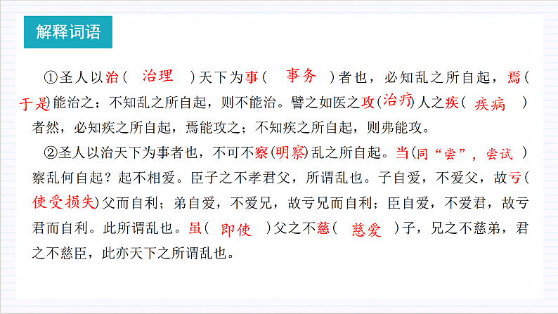 人教统编版高中语文选择性必修上册7《兼爱》课件+教案+导学案+分层作业06