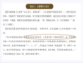 人教统编版高中语文选择性必修上册 写作《学写小小说》课件+教案+导学案+写作素材