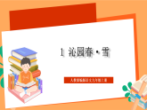 人教部编版语文九年级上册1《沁园春·雪》课件