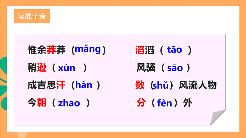 人教部编版语文九年级上册1《沁园春·雪》课件08