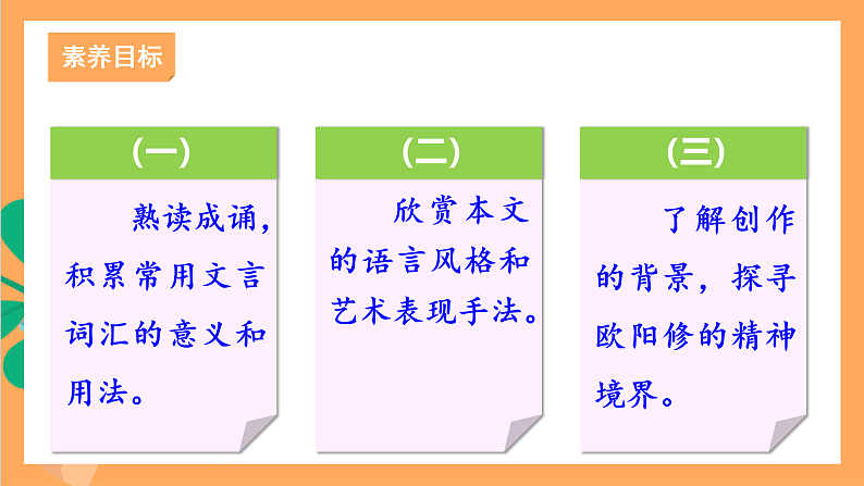 人教部编版语文九年级上册12《醉翁亭记》课件03