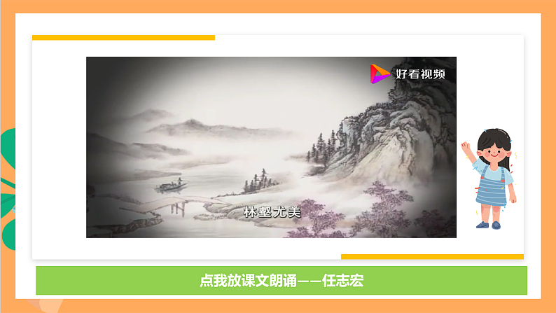 人教部编版语文九年级上册12《醉翁亭记》课件06