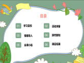 青岛版科学五年级上册 第8课 小水滴的旅行（教学课件）