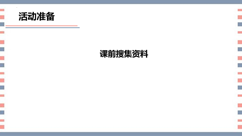 青岛版科学五年级上册 第8课 小水滴的旅行（教学课件）06