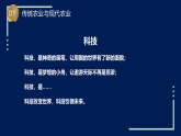 苏教版科学六年级上册 第16课 人造肥料与现代农业（教学课件+同步教案）