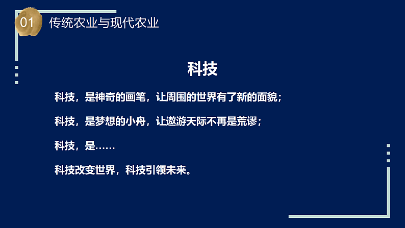 苏教版科学六年级上册 第16课 人造肥料与现代农业（教学课件+同步教案）03